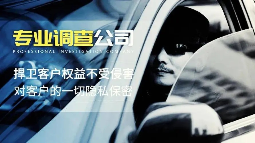 苏州私人调查