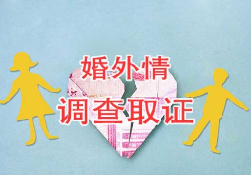 苏州婚外情调查